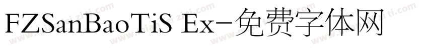 FZSanBaoTiS Ex字体转换